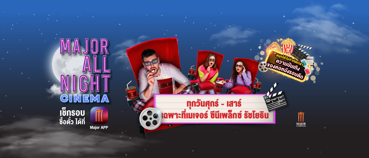 All day All Night movie showtime